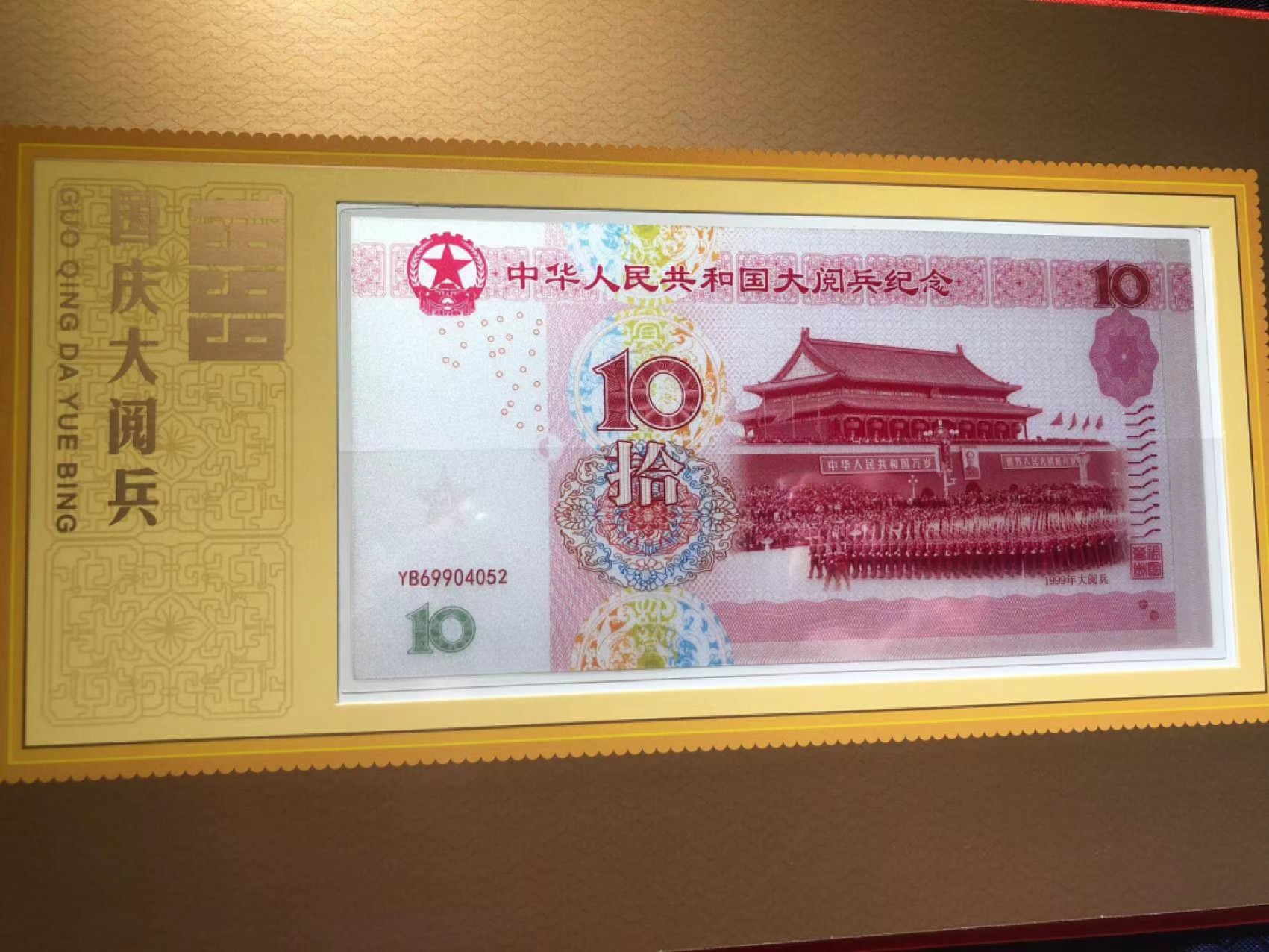 大阅兵纪念钞，建国以来所有的阅兵都有，银材质的，限量发行