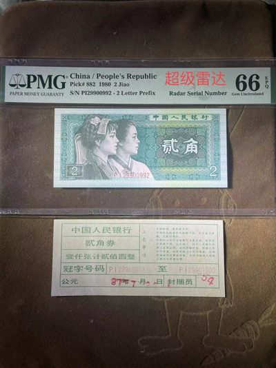 【华誉王者】2072期拍卖 - PMG66分8002稀少数三超级雷达（带雷达标）029组合 带完美签 PI 29 900 992