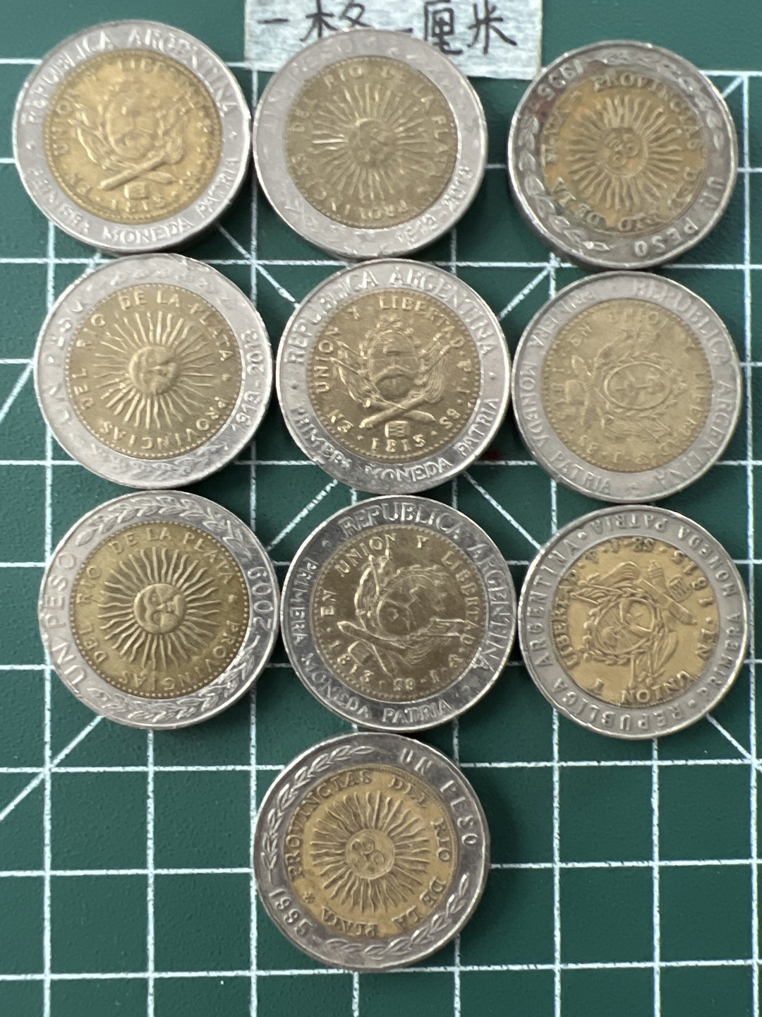 泡泡堂第四十三期  世界硬币纪念章专场（无押金，无佣金，捡漏，全场20包邮，偏远地区除外） 阿根廷太阳一元十个