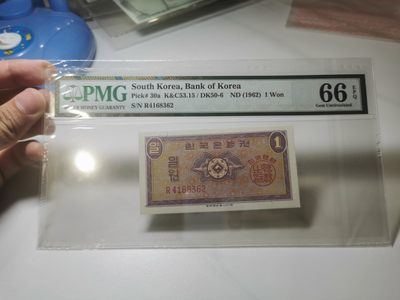 17.【鲸贝乐淘★道德经】“不见可欲，使民心不乱”号拍卖 - 【韩国🇰🇷】1962年1元，PMG66E，满版防伪丝线