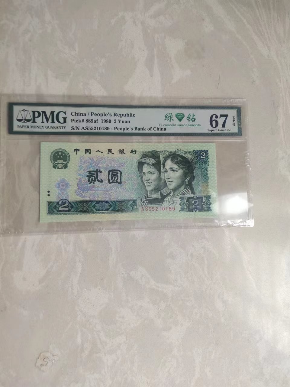 【华誉王者】2072期拍卖 802绿钻 无347 PMG67E AS55210189