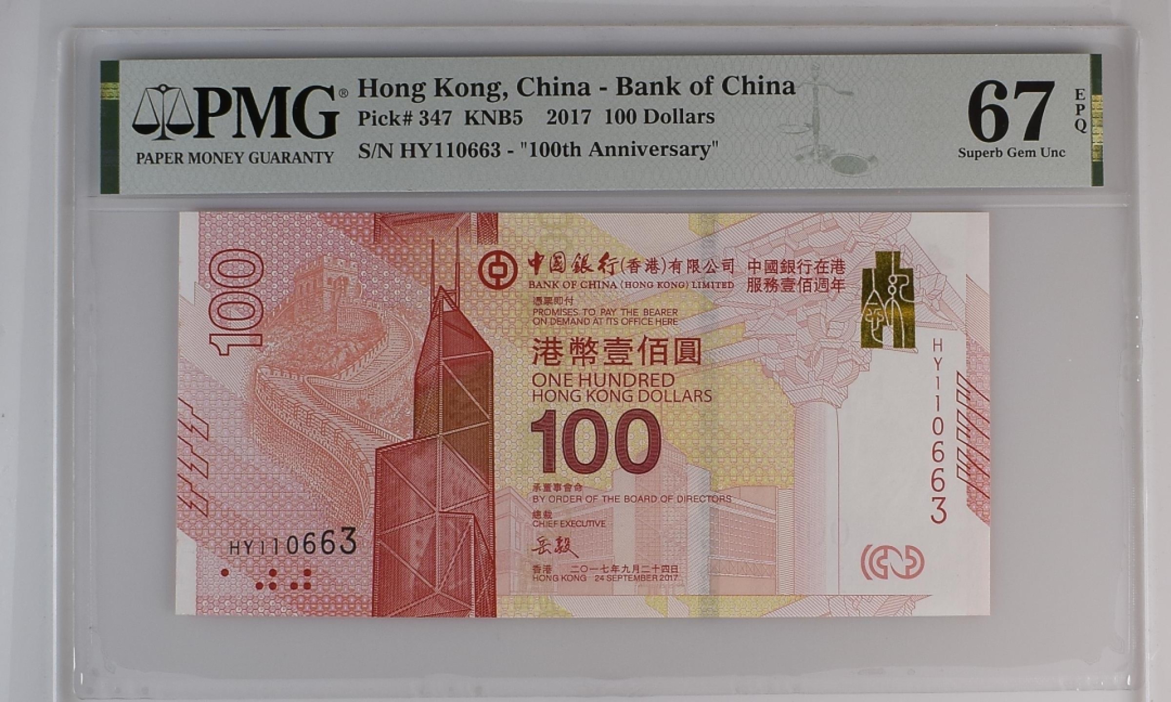 收藏联盟Quantum Auction 第177期拍卖 香港2017年100元 PMG67 中国银行在港服务100周年纪念