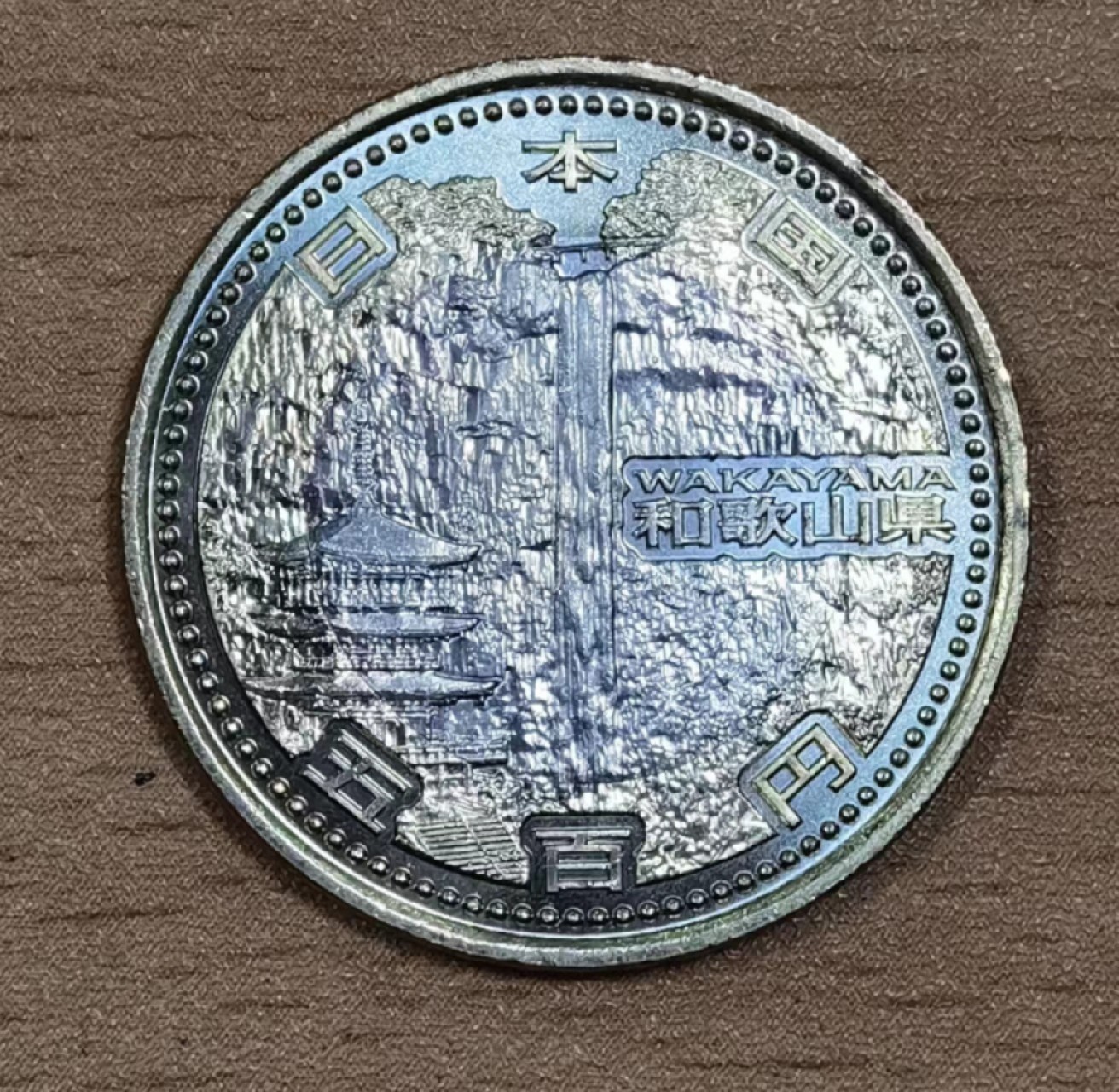 北京马甸外国钱币专卖微拍第八十一期，非贵金属流通币，纪念币专场，陆续上新，欢迎关注   全新日本 2015年 地方自治60周年 和歌山县 500日元 双金属纪念币 