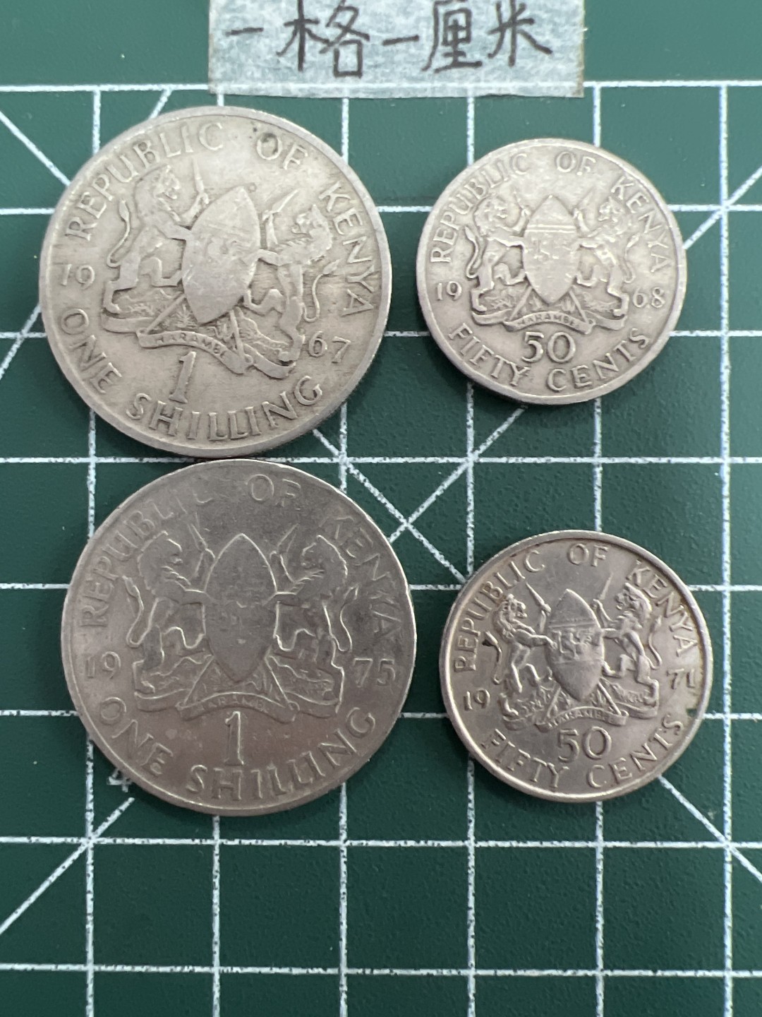 泡泡堂第五十六期  世界硬币邮票专场（无押金，无佣金，捡漏，全场20包邮，偏远地区除外） 肯尼亚一组