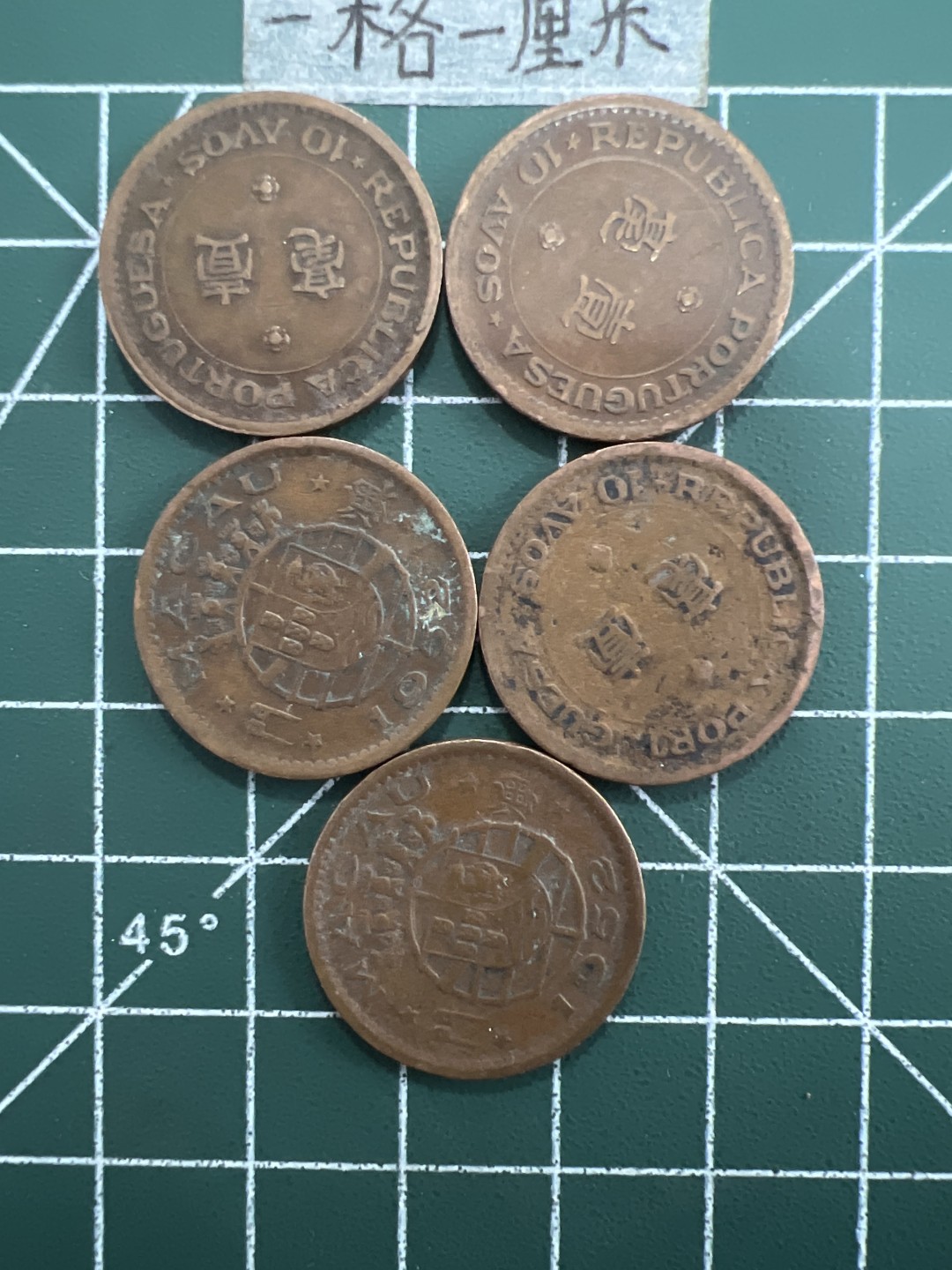 泡泡堂第五十七期  世界硬币专场（无押金，无佣金，捡漏，全场20包邮，偏远地区除外） 澳门一毫五个