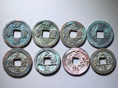 元丰通宝对钱版别币一组通走价 - 元丰通宝对钱版别币一组通走价