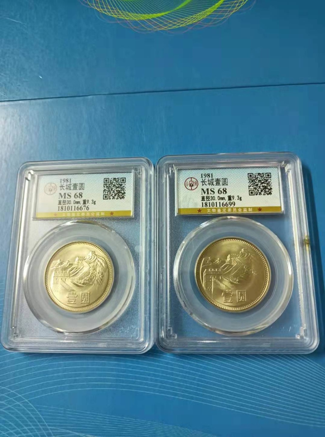 收藏联盟Quantum Auction 第178期拍卖 今晚七点开拍 1981年一元长城币 公博MS68两枚