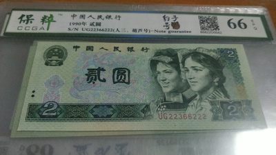 开心收藏拍卖 - 非常漂亮的902豹子号，葫芦号，人三，22366222