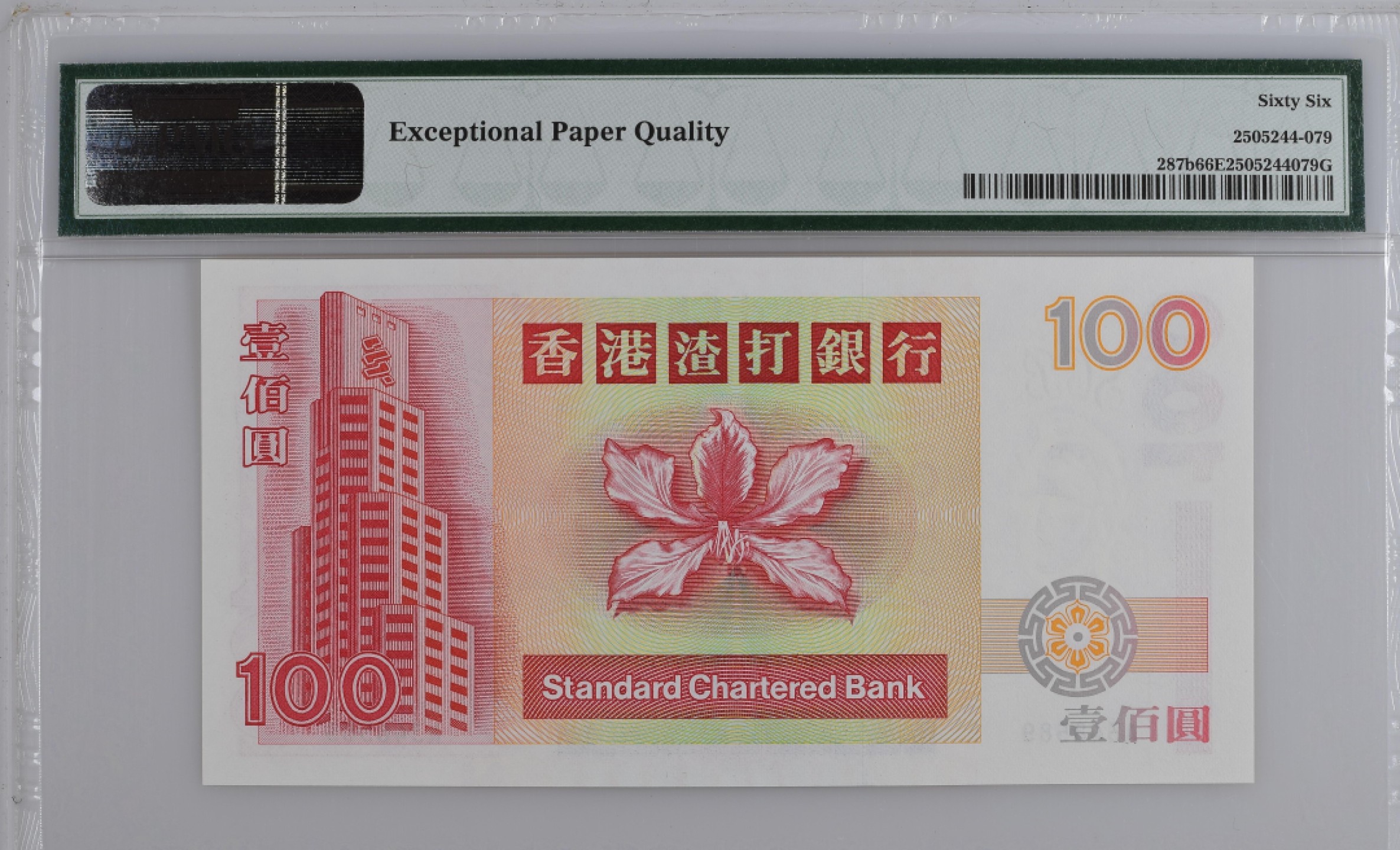 收藏联盟Quantum Auction 第177期拍卖 香港渣打银行1997年100元 PMG66 香港回归首日A冠