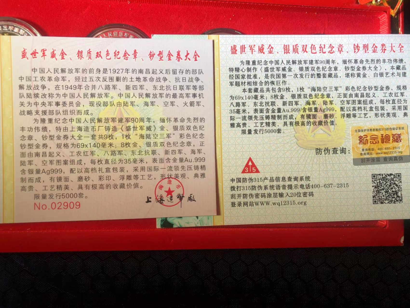 纪念钞币一组