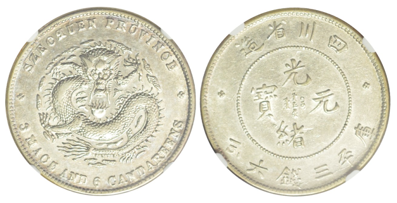 冠军拍卖老纸币银元专场 1898-1908年四川省造光绪元宝库平三钱六分银币，L&M347，NGC AU DETAILS，CLEANED，经清洗，华人家族收藏