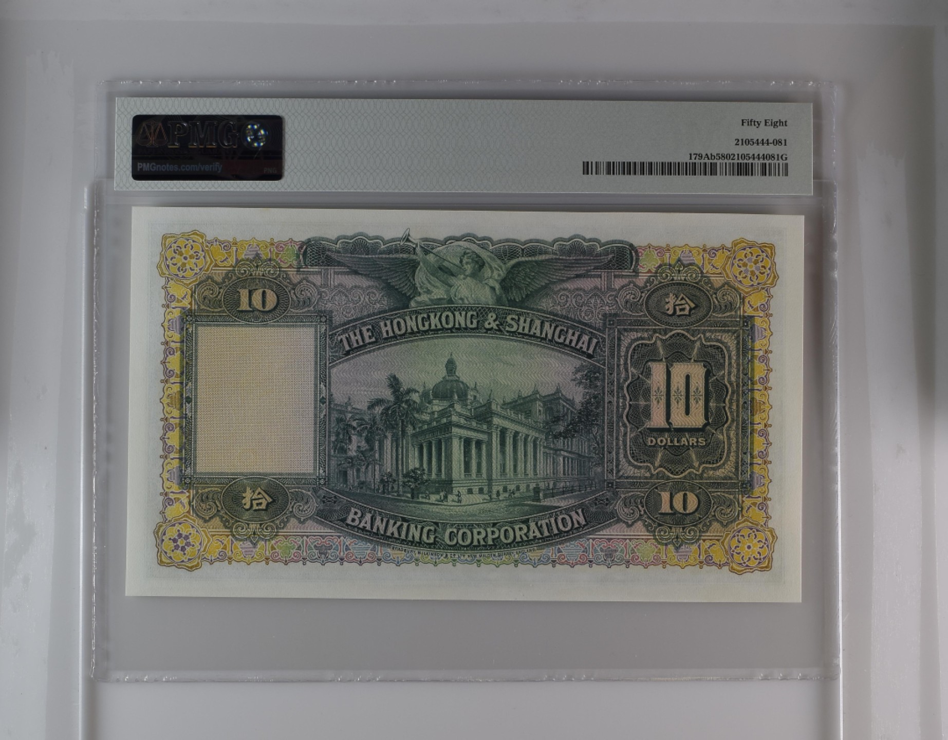 收藏联盟Quantum Auction 第177期拍卖 香港1958年10元 PMG58 大棉胎 BWC代印精品