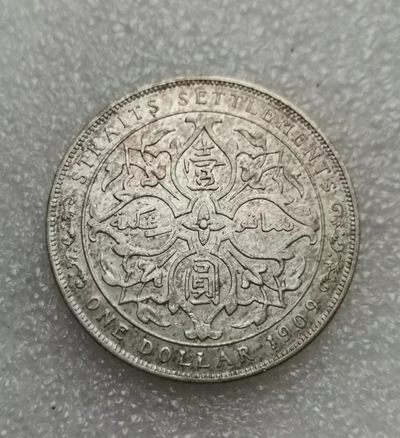 瓶子🏺第48期拍卖会 - 海峡1909年爱德华七世1圆银币