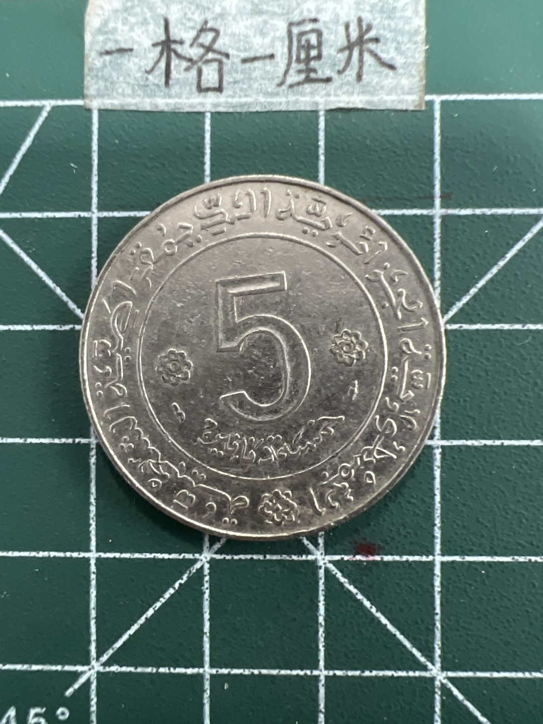 泡泡堂第三十一期  世界硬币纪念章专场（无押金，无佣金，捡漏，全场20包邮，偏远地区除外） 阿尔及利亚大纪念币