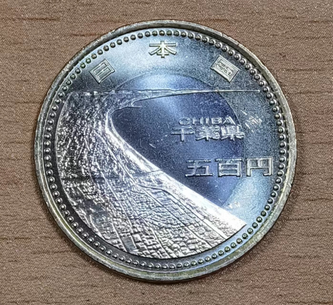 北京马甸外国钱币专卖微拍第八十一期，非贵金属流通币，纪念币专场，陆续上新，欢迎关注 全新日本 平成27年 地方自治60周年 千叶县 500日元 双金属纪念币 