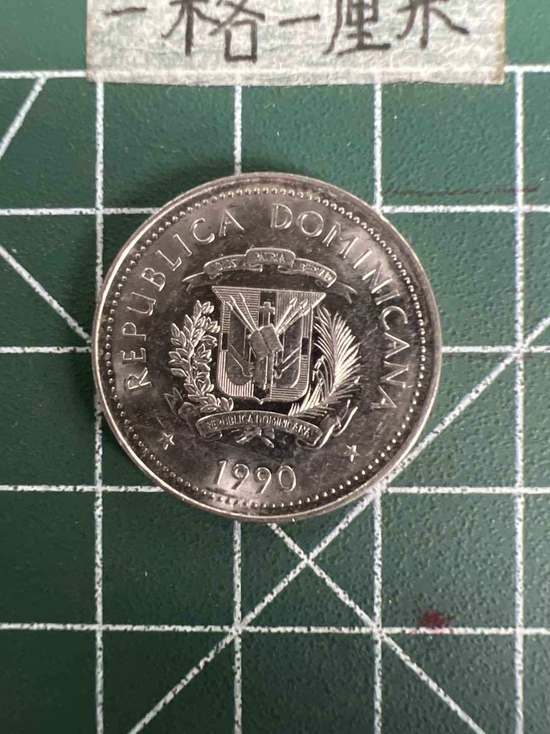 泡泡堂第五十七期  世界硬币专场（无押金，无佣金，捡漏，全场20包邮，偏远地区除外） 多米尼亚25分