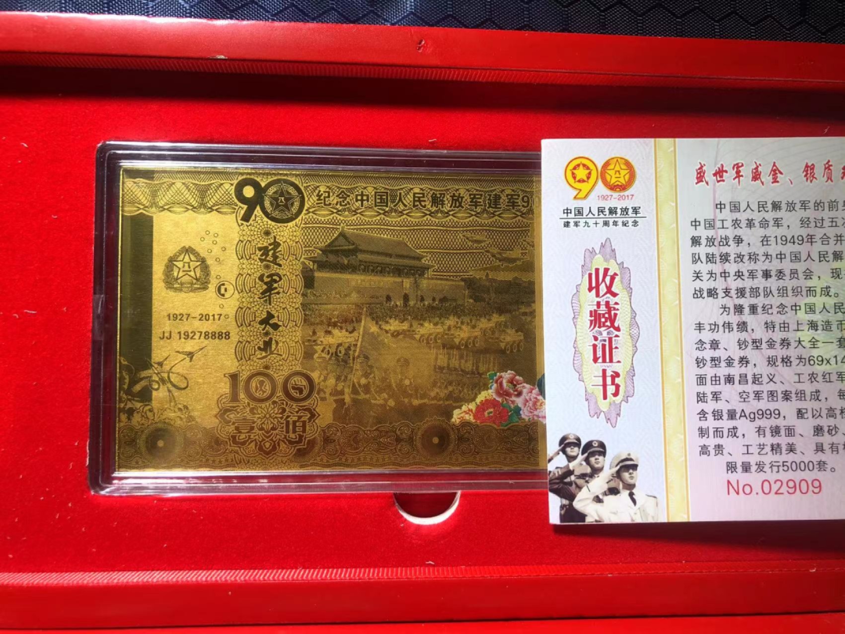 纪念钞币一组
