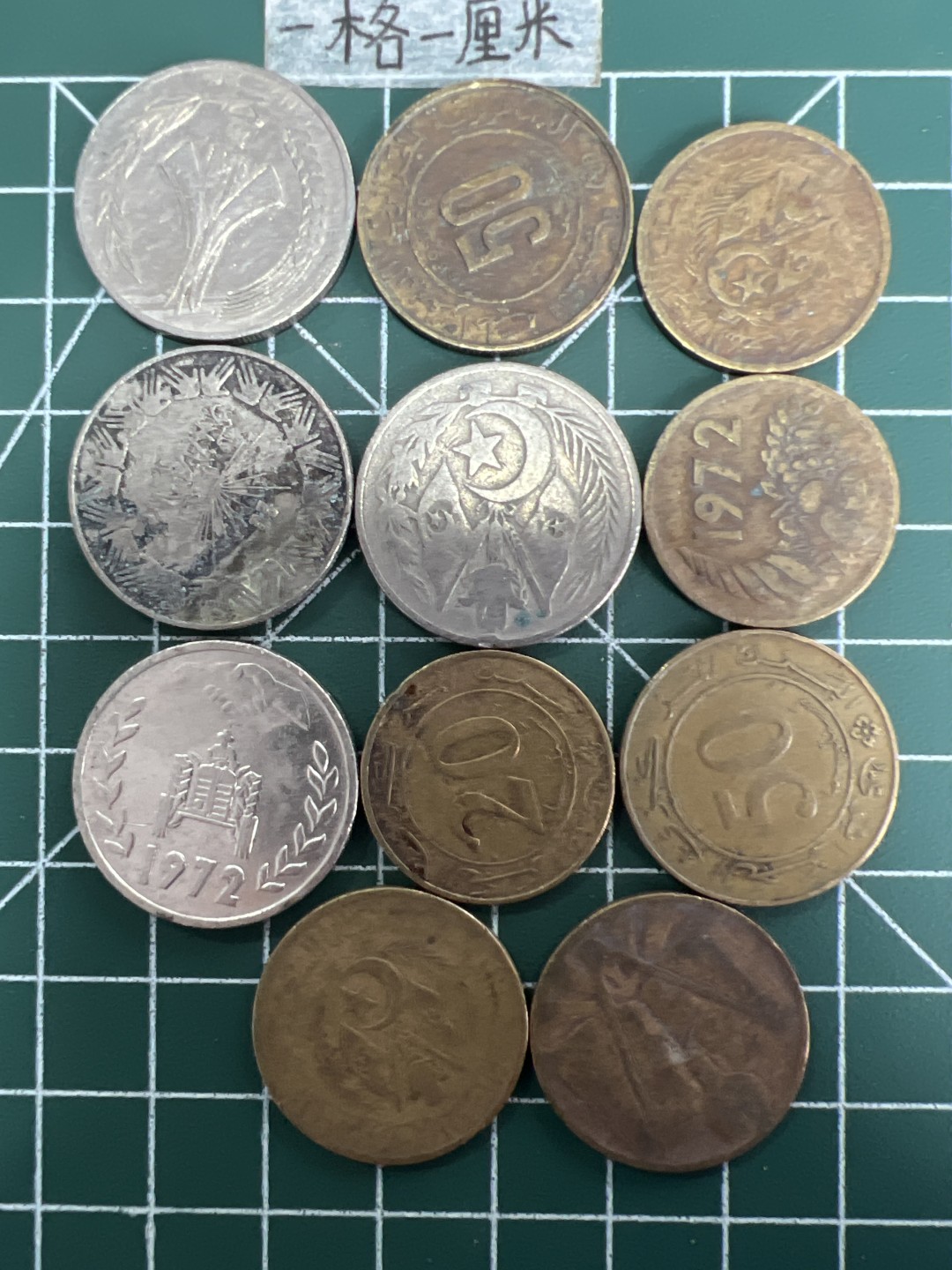 泡泡堂第六十九期  世界硬币邮票专场（无押金，无佣金，捡漏，全场20包邮，偏远地区除外） 不同版阿尔及利亚老币11个