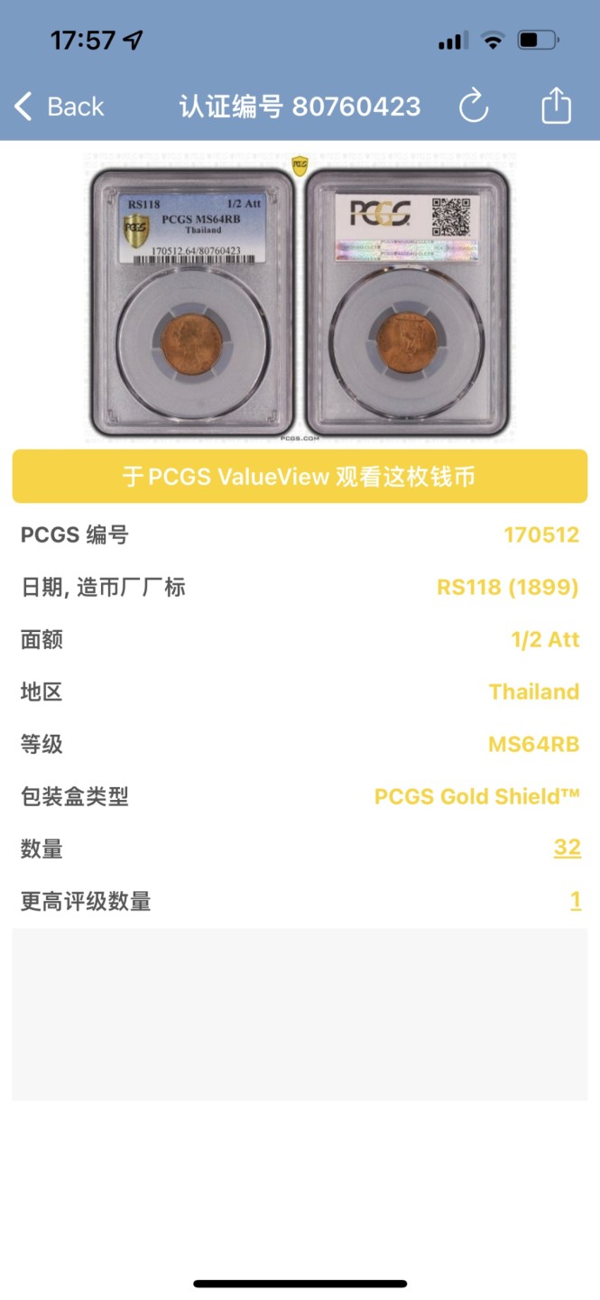 收藏级泰国高分铜币1/2 att