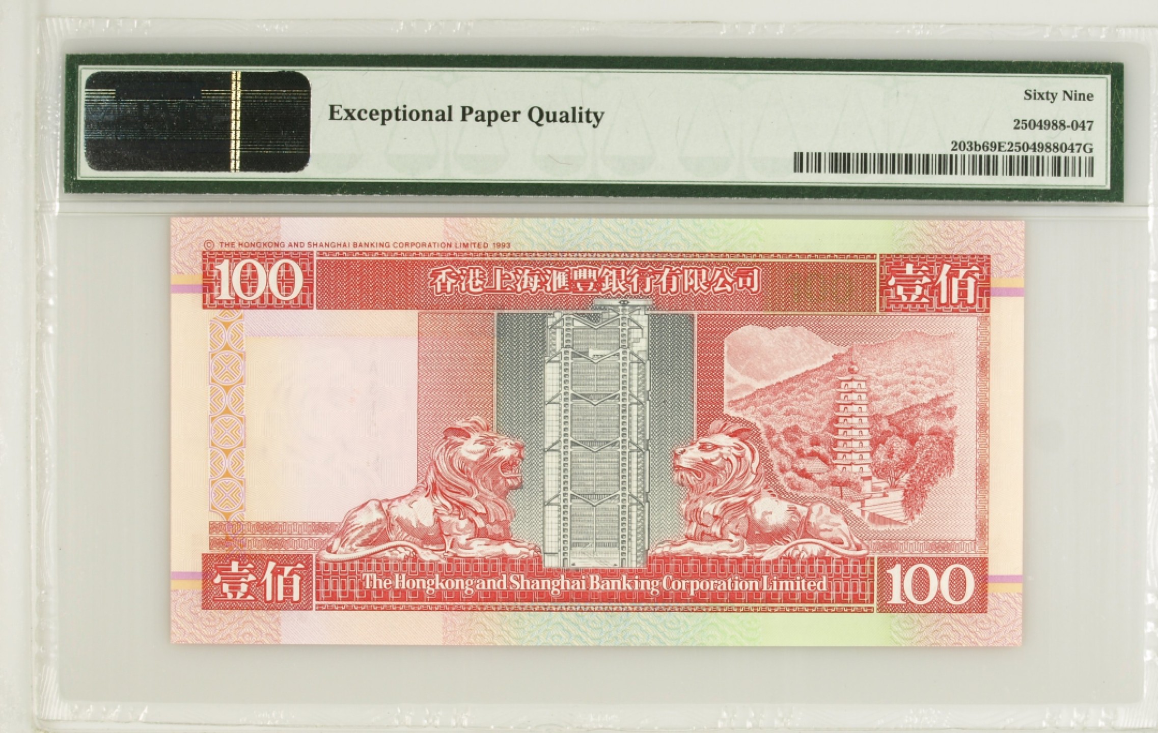 收藏联盟Quantum Auction 第177期拍卖 香港1997年100元 PMG69 回归日首发AA冠 冠军分