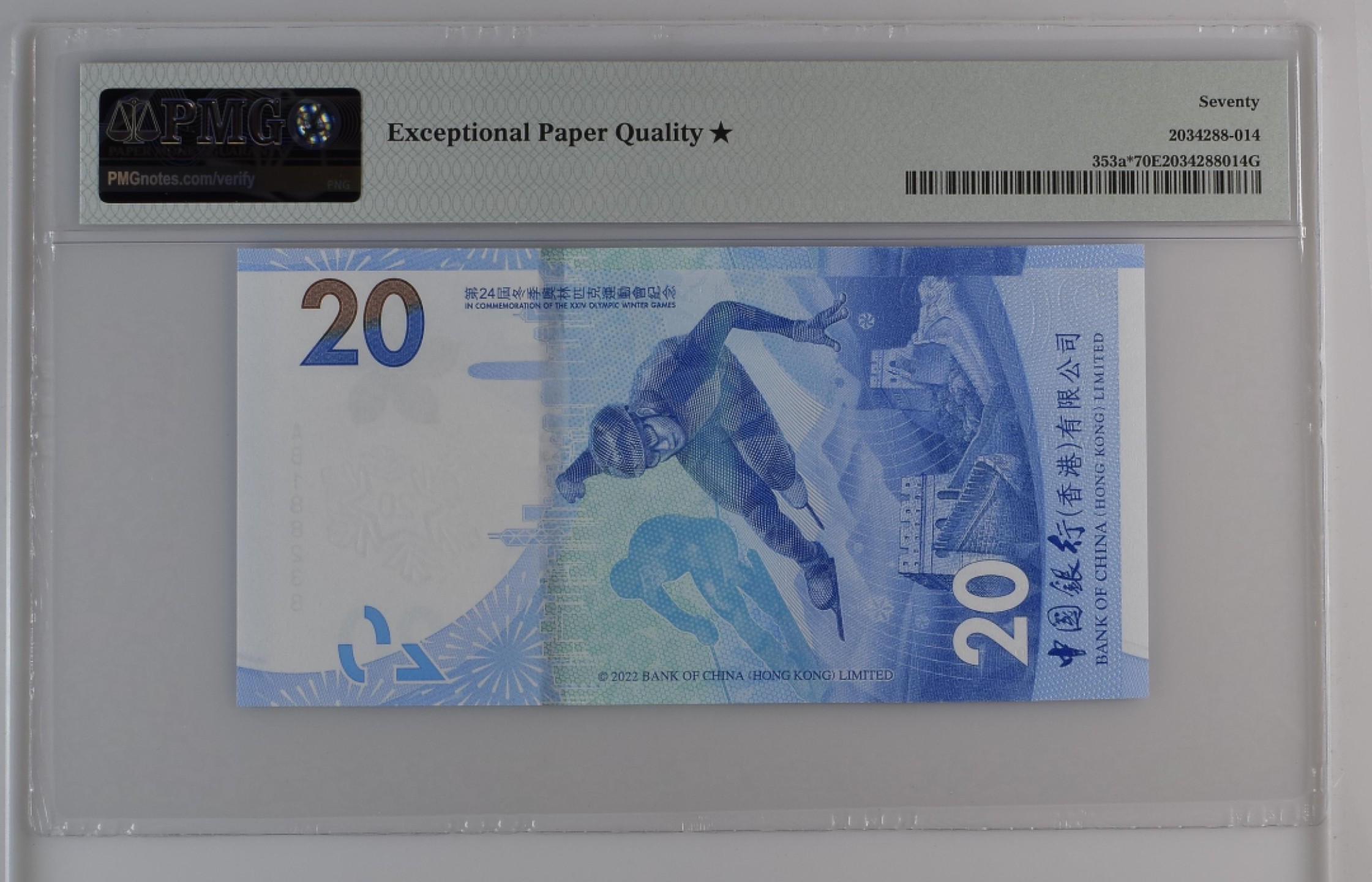 收藏联盟Quantum Auction 第177期拍卖 香港2022年冬奥会纪念钞20元  PMG70 满分评级且为补号