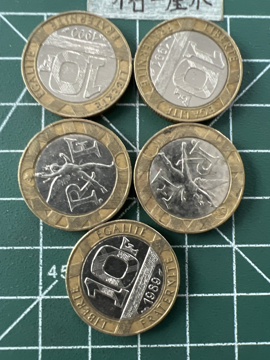 泡泡堂第五十六期  世界硬币邮票专场（无押金，无佣金，捡漏，全场20包邮，偏远地区除外） 法国小飞人十法郎五个