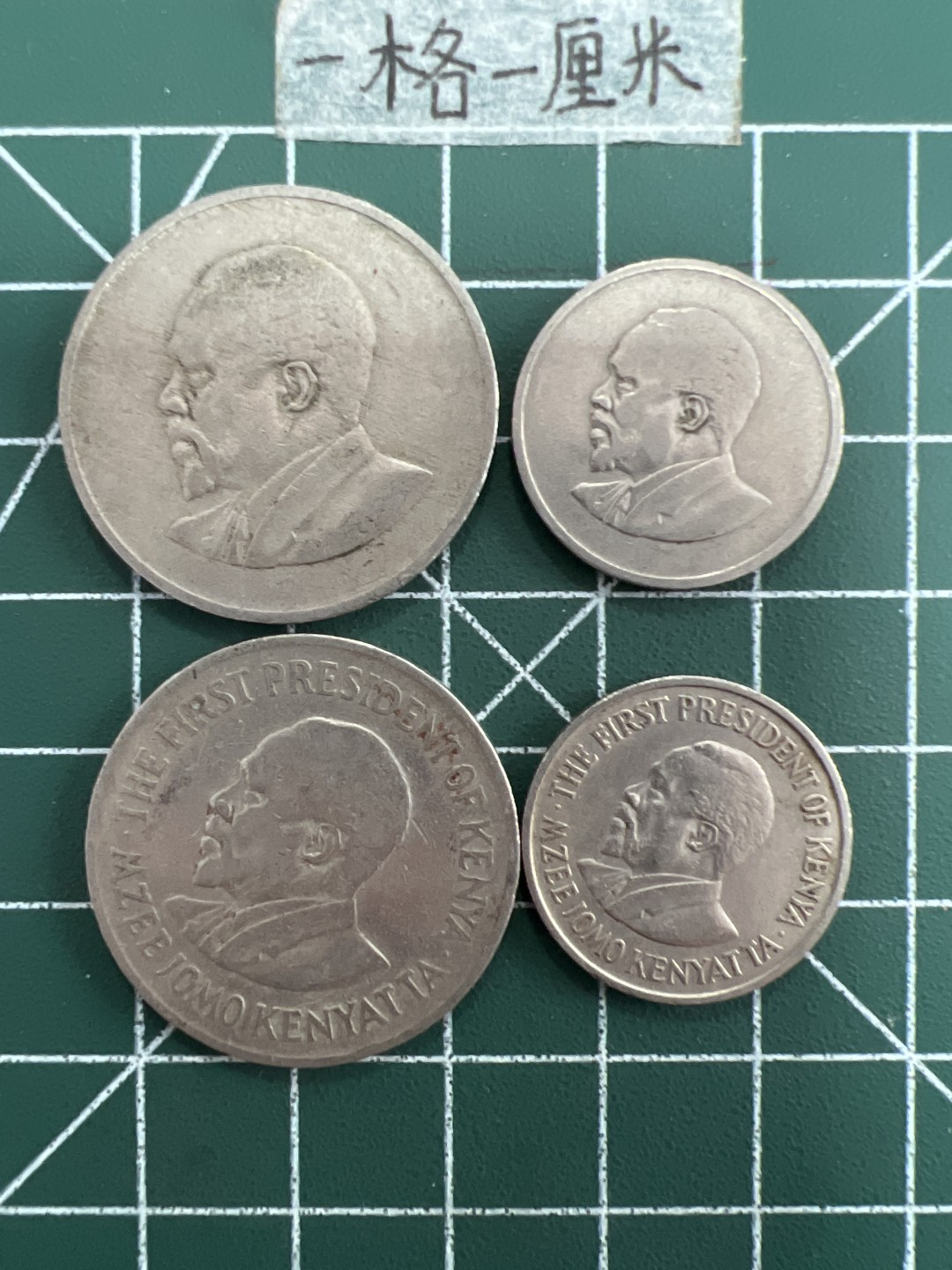 泡泡堂第五十六期  世界硬币邮票专场（无押金，无佣金，捡漏，全场20包邮，偏远地区除外） 肯尼亚一组