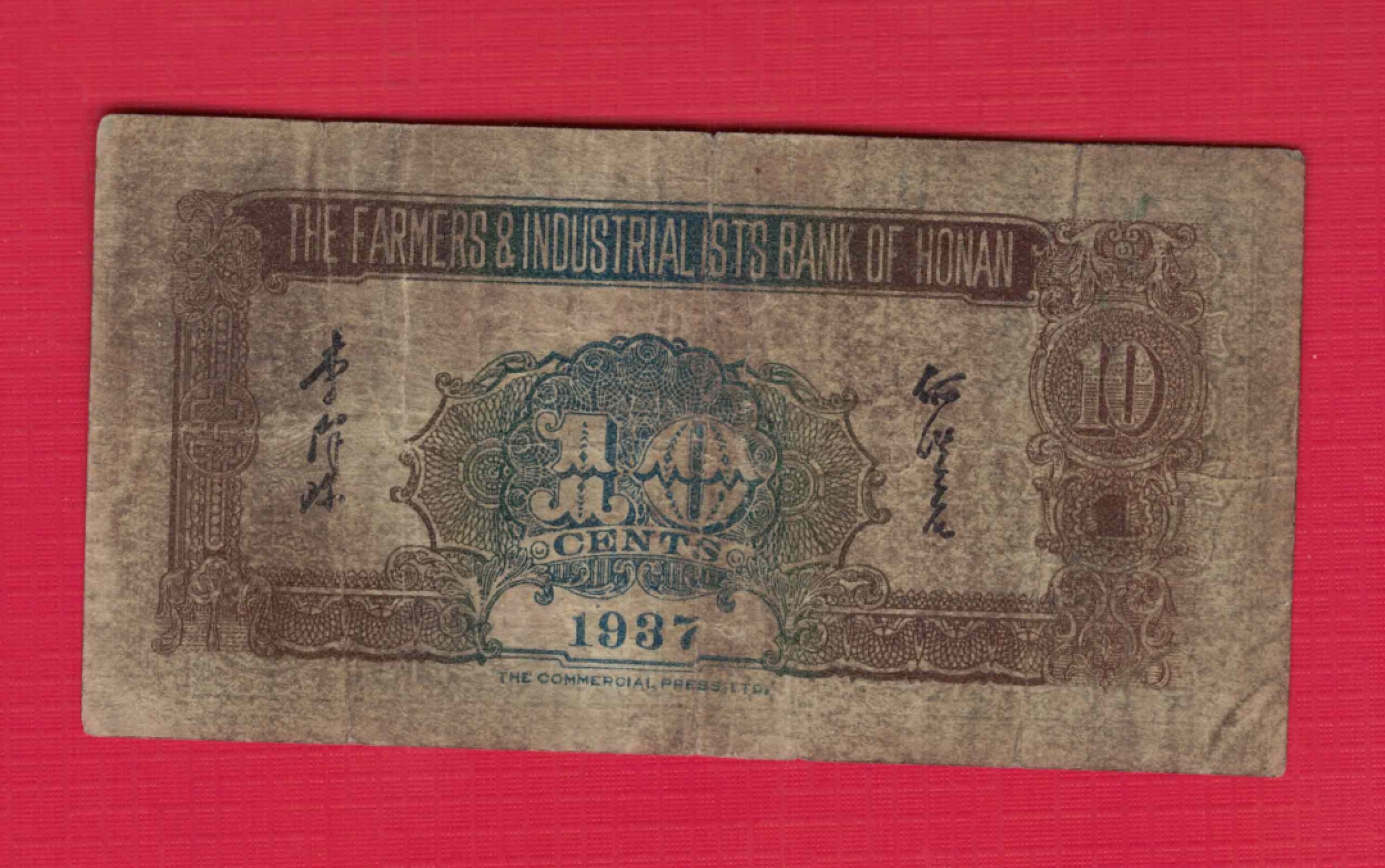 河南农工银行1937年壹角 一角 1角 民国二十六年 实物如图  