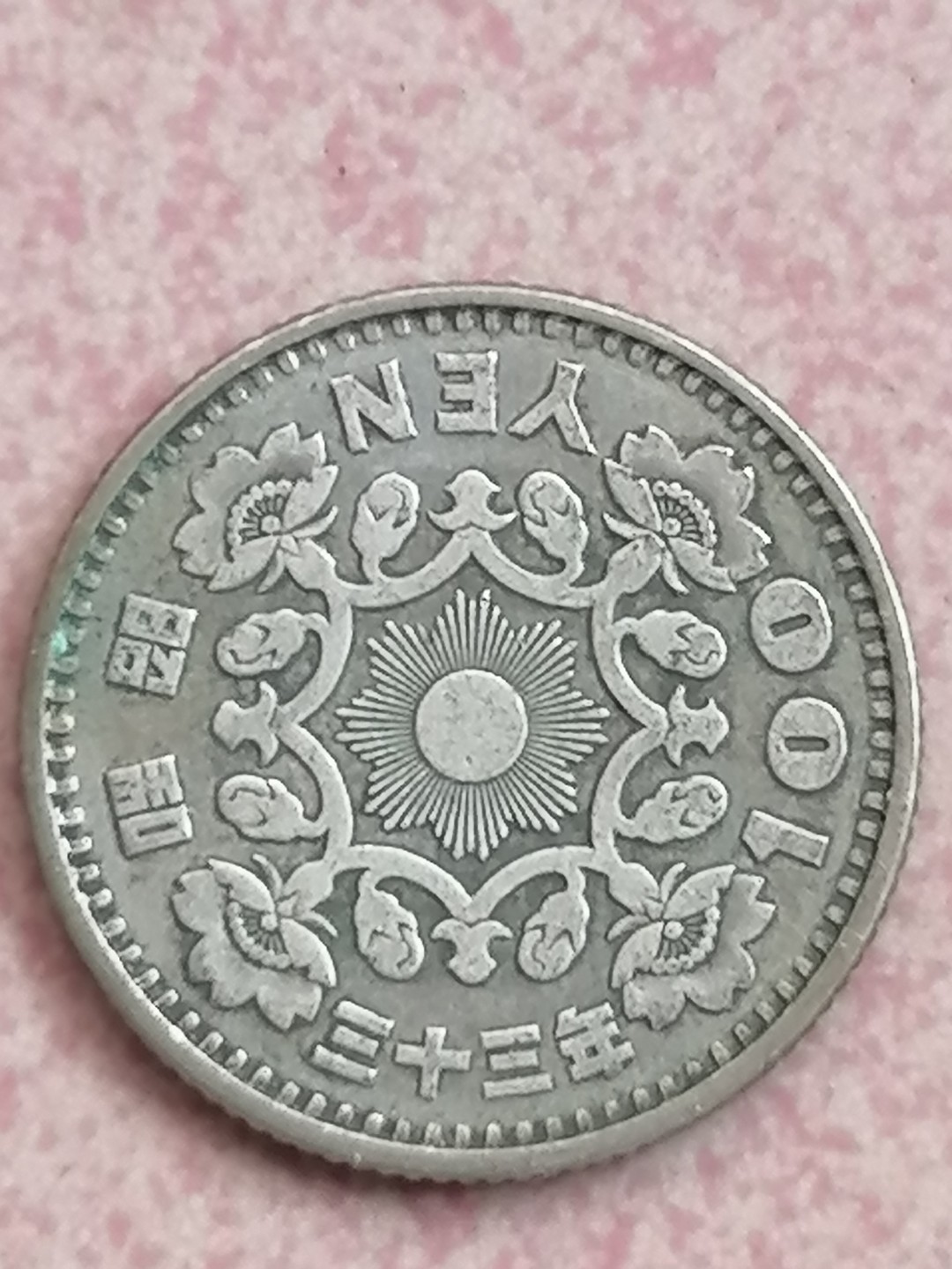 评级古钱币专场（第二场） 日本昭和三十三年单凤100