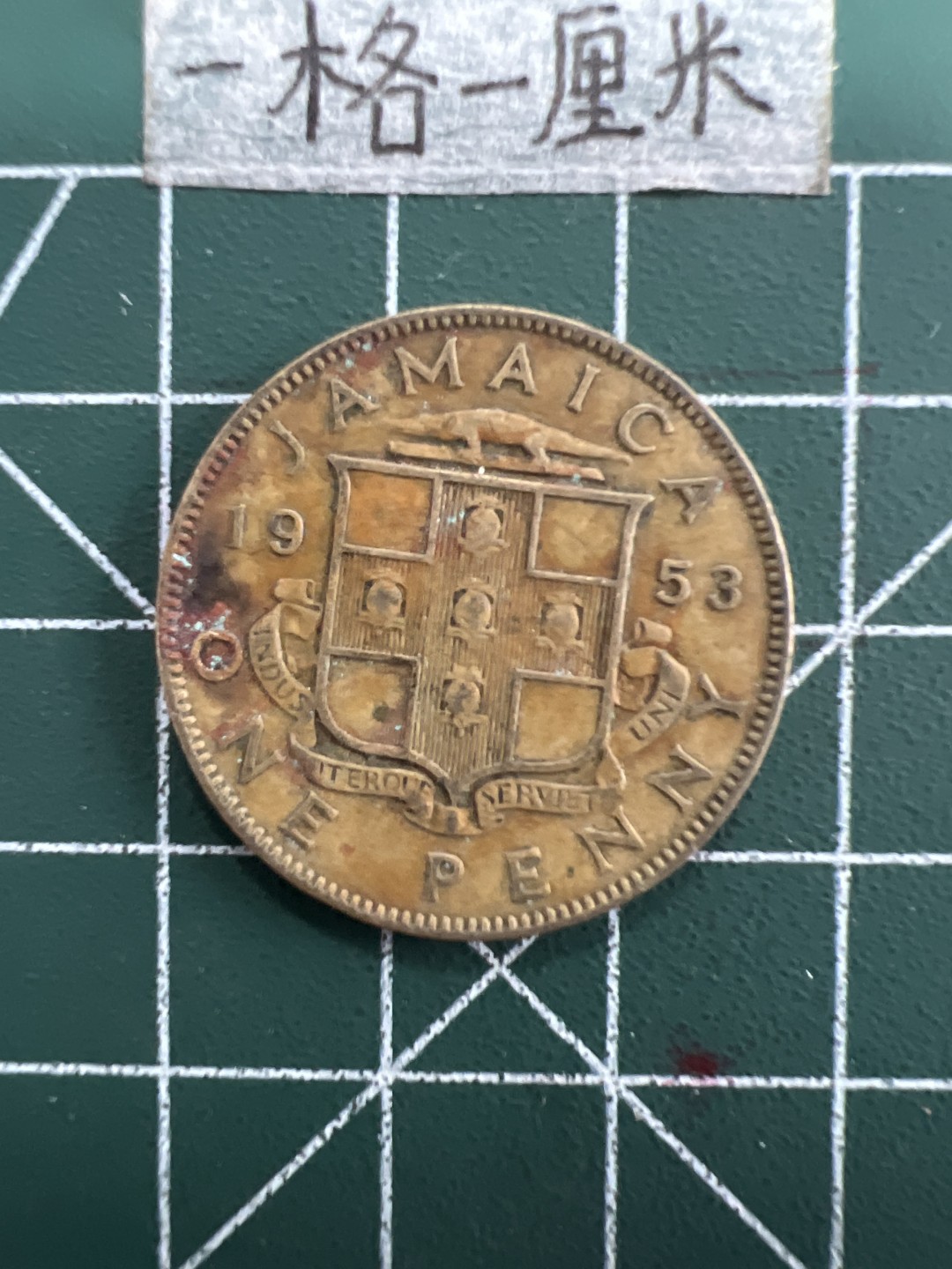 泡泡堂第三十一期  世界硬币纪念章专场（无押金，无佣金，捡漏，全场20包邮，偏远地区除外） 英属牙买加1953年一便士