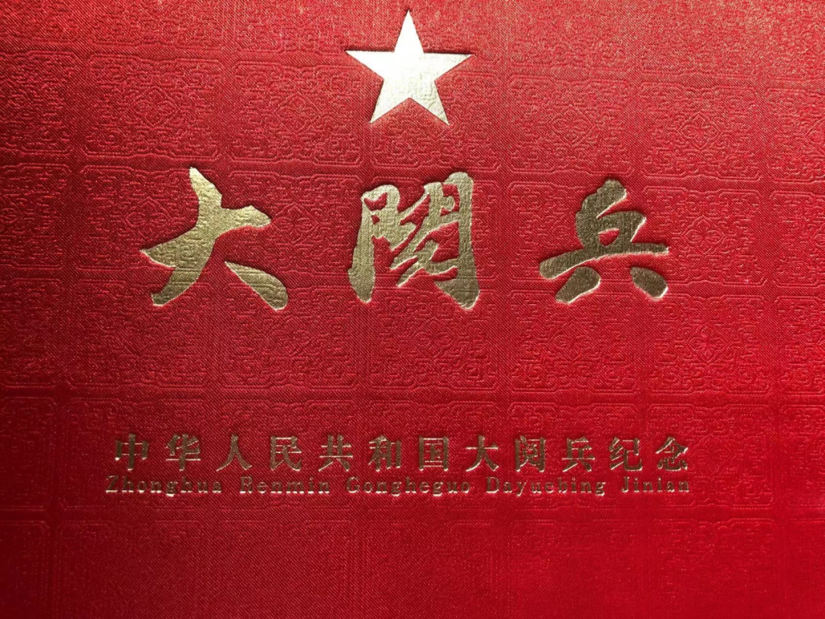 大阅兵纪念钞，建国以来所有的阅兵都有，银材质的，限量发行