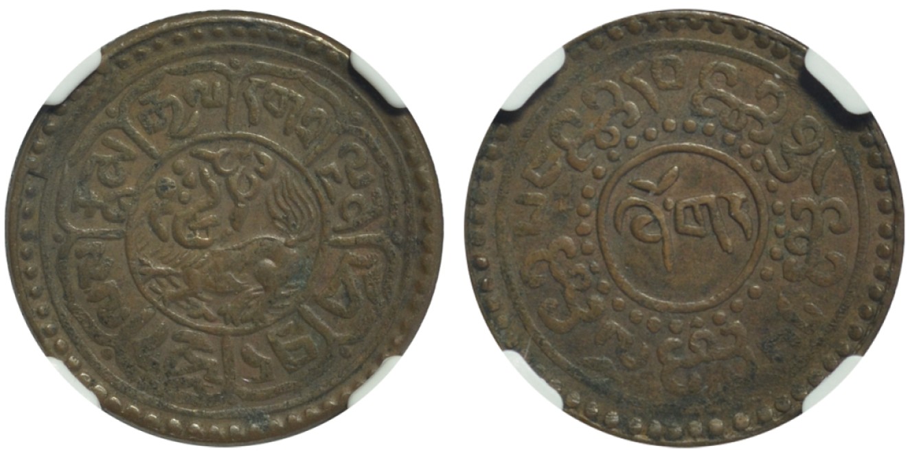 冠军拍卖老纸币银元专场 1920年（BE1554）西藏梅吉造币厂回头狮子图一钱铜币，Y-21.1A，NGC AU50BN，张南琛收藏