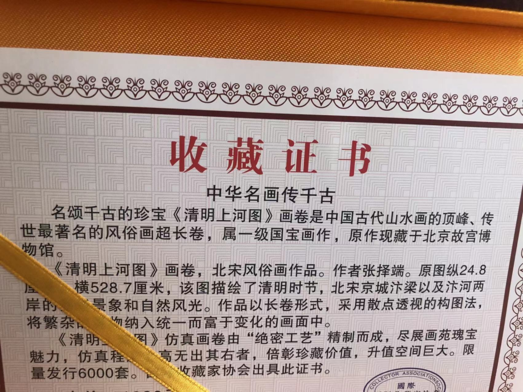 清明上河图缩小版，收藏级别