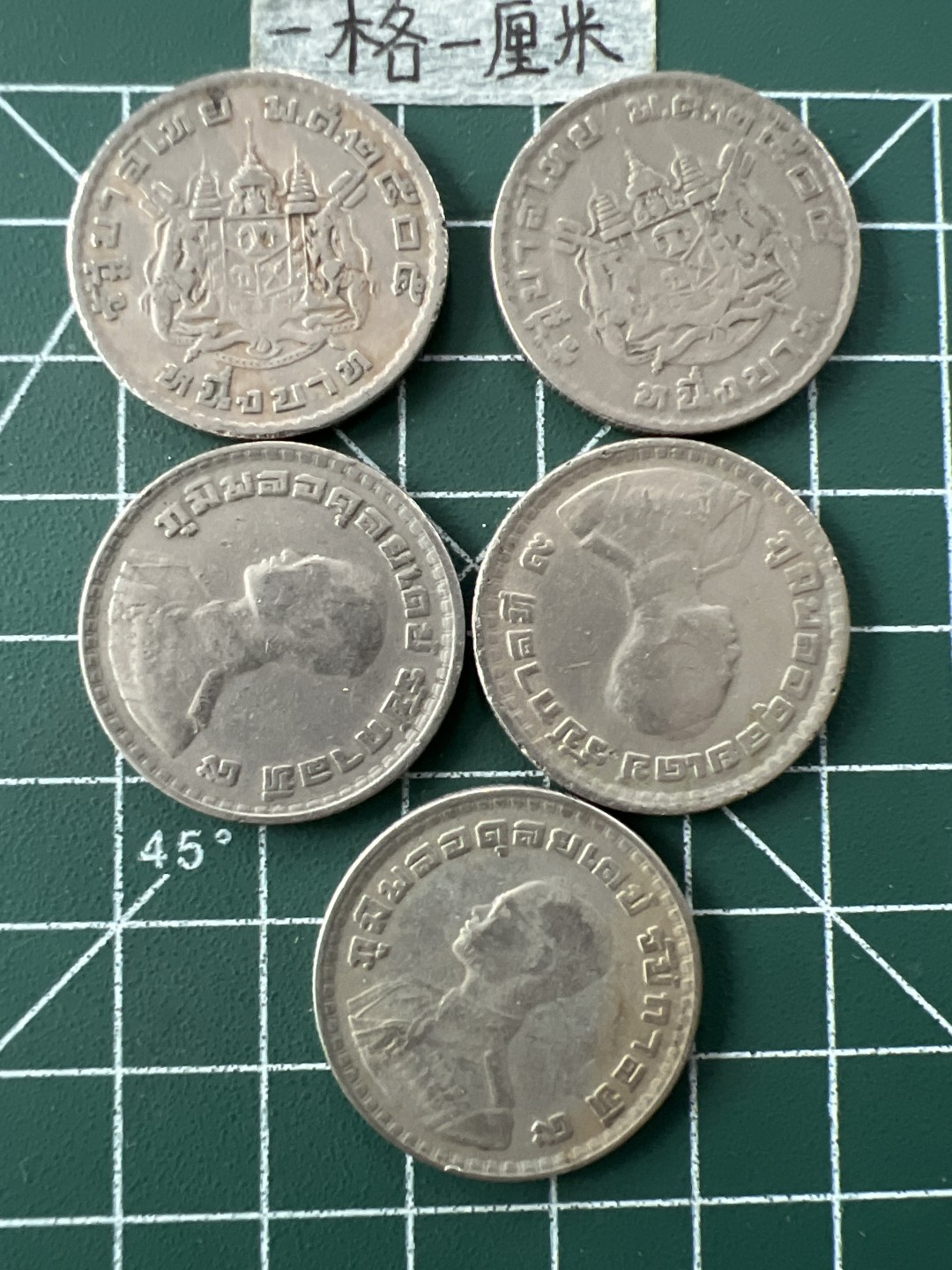 泡泡堂第二十九期  世界硬币纪念章专场（无押金，无佣金，捡漏，全场20包邮，偏远地区除外） 泰国老一铢五个