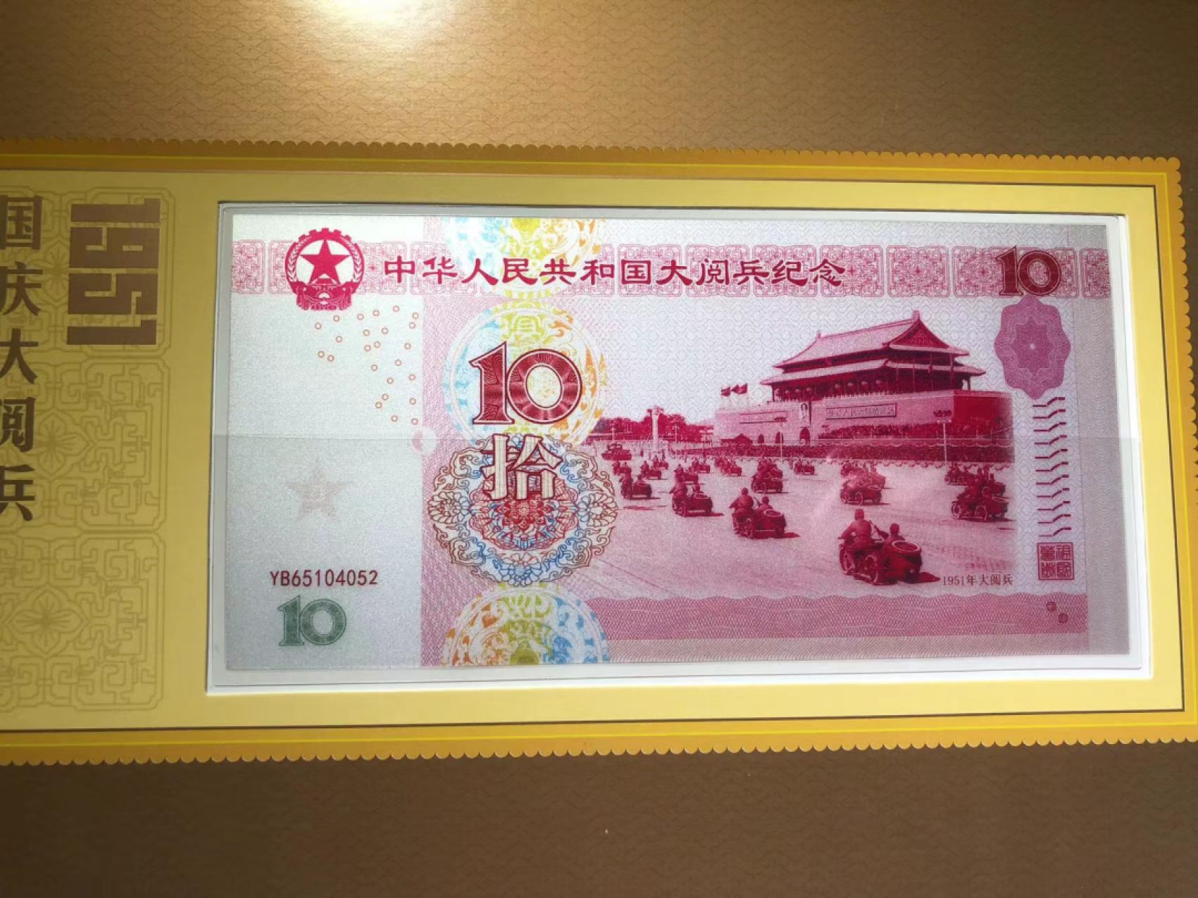 大阅兵纪念钞，建国以来所有的阅兵都有，银材质的，限量发行