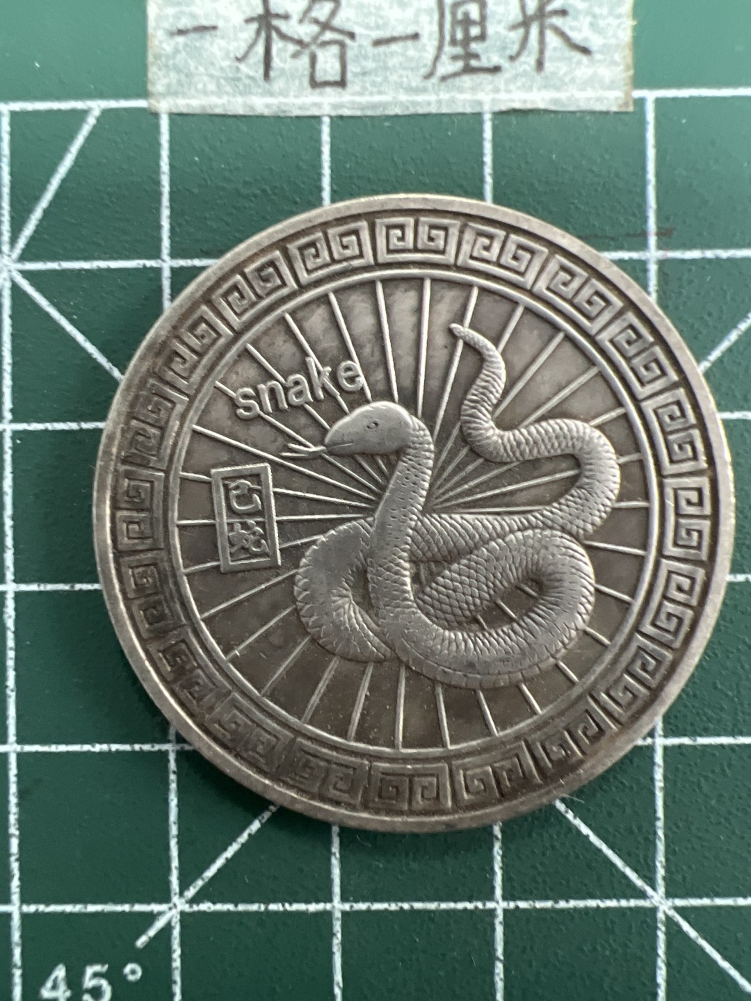 泡泡堂第三十一期  世界硬币纪念章专场（无押金，无佣金，捡漏，全场20包邮，偏远地区除外） 生肖币一个