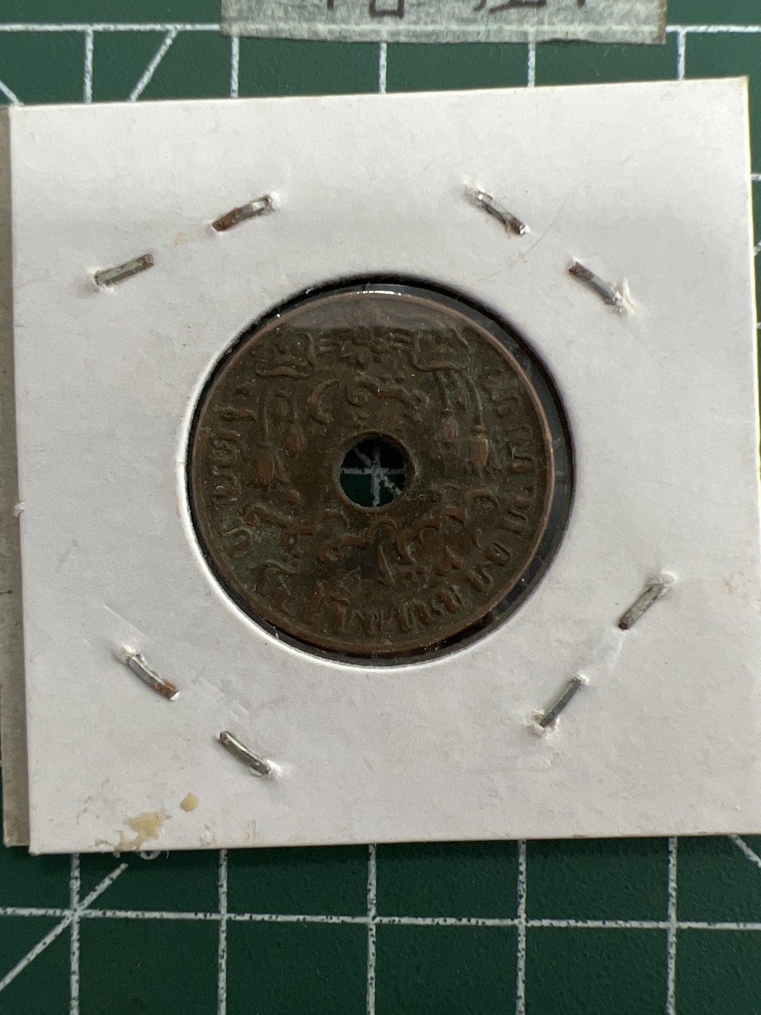 泡泡堂第三十一期  世界硬币纪念章专场（无押金，无佣金，捡漏，全场20包邮，偏远地区除外） 荷属东印度1945年1G