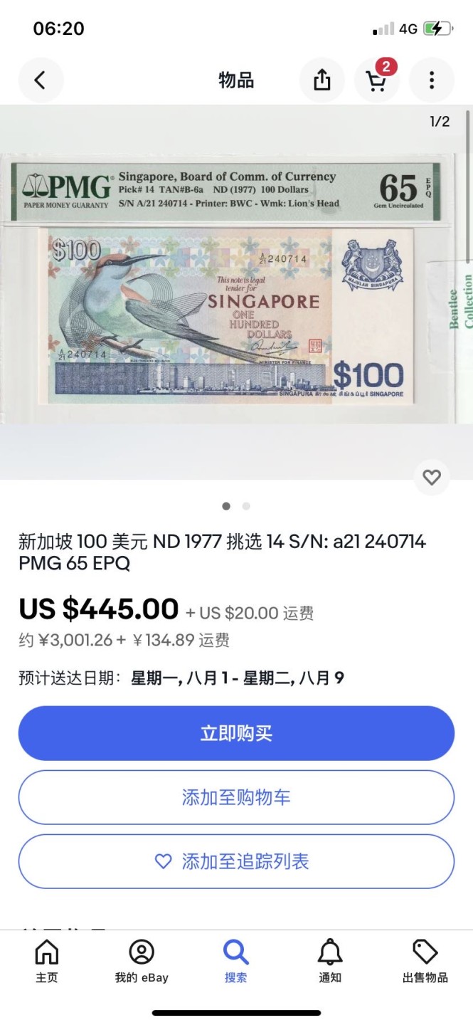 收藏联盟Quantum Auction 第176期拍卖 新加坡1977年100元 PMG65 鸟版 民族舞蹈大团结