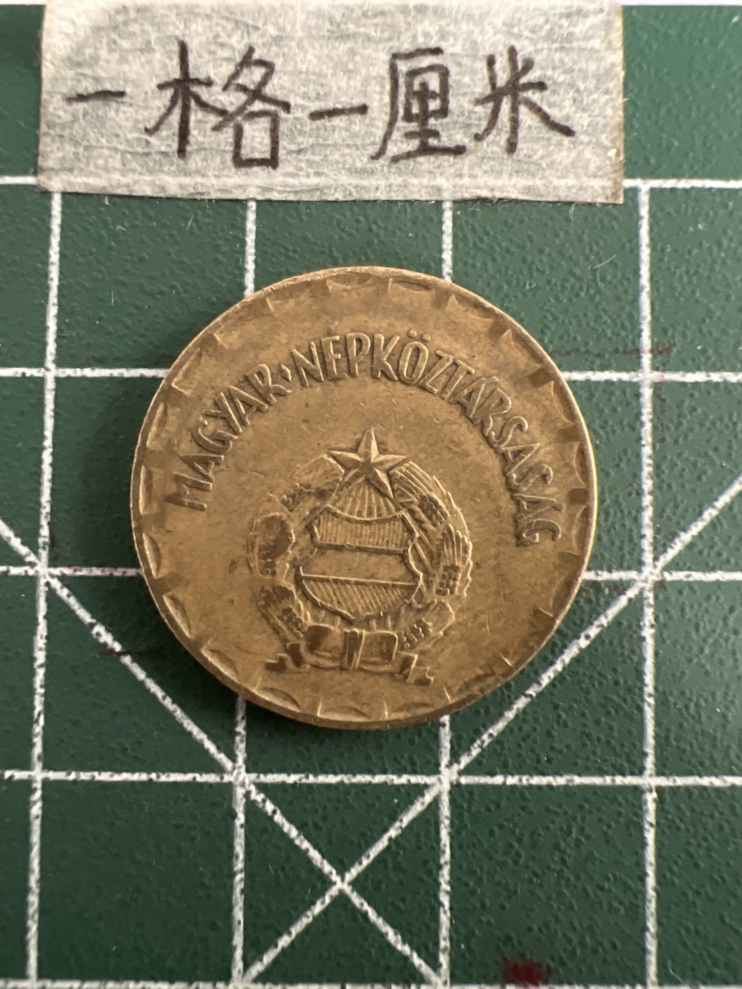 泡泡堂第四十九期  世界硬币纪念章专场（无押金，无佣金，捡漏，全场20包邮，偏远地区除外） 匈牙利2福林