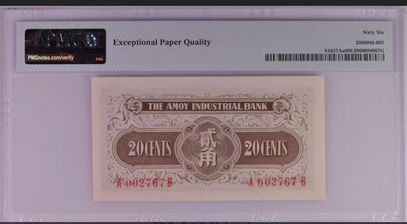 收藏联盟Quantum Auction 第177期拍卖 民国厦门劝业银行1940年贰角 PMG66E A002726B小号无4