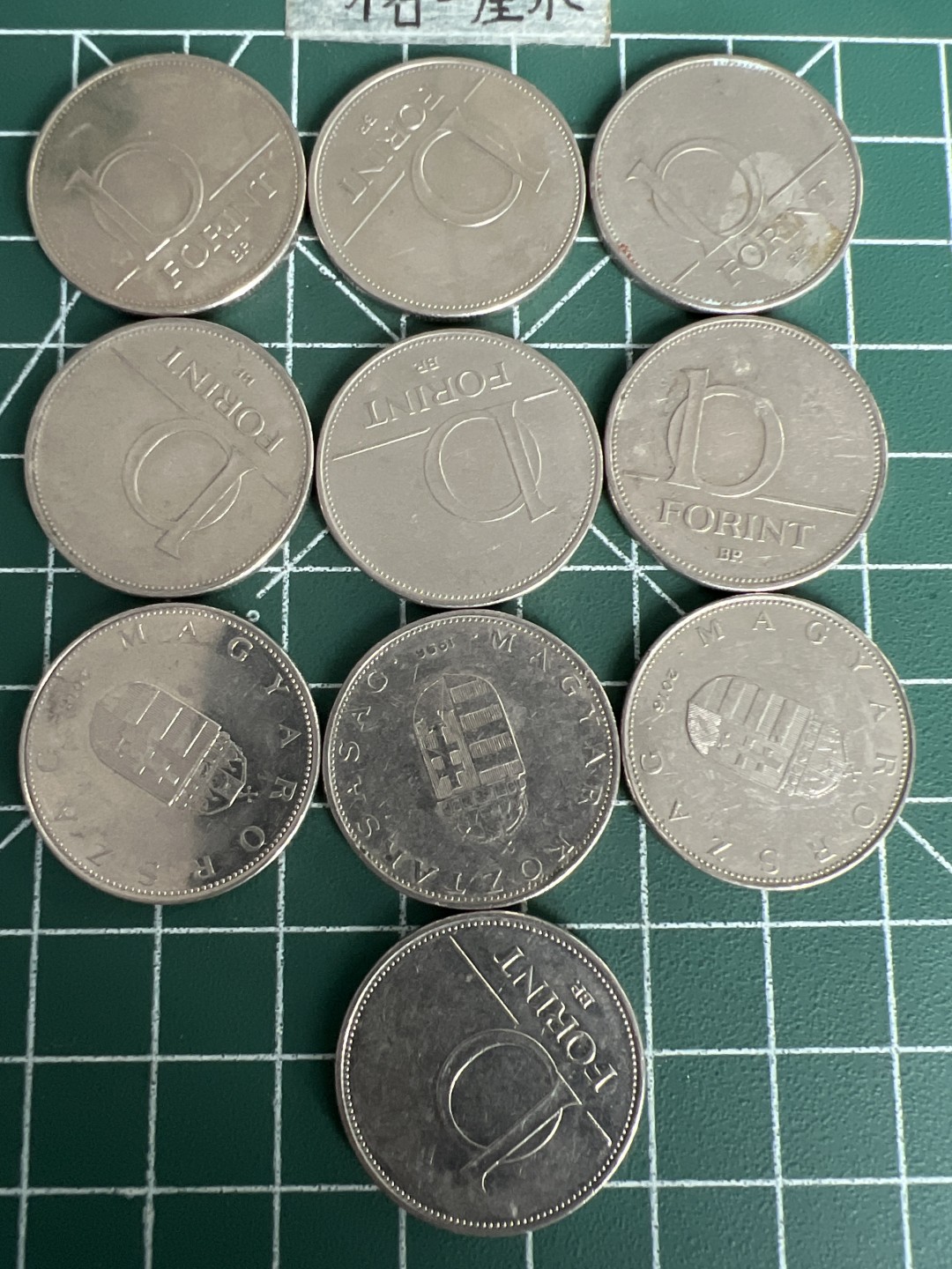 泡泡堂第四十九期  世界硬币纪念章专场（无押金，无佣金，捡漏，全场20包邮，偏远地区除外） 匈牙利十福林十个