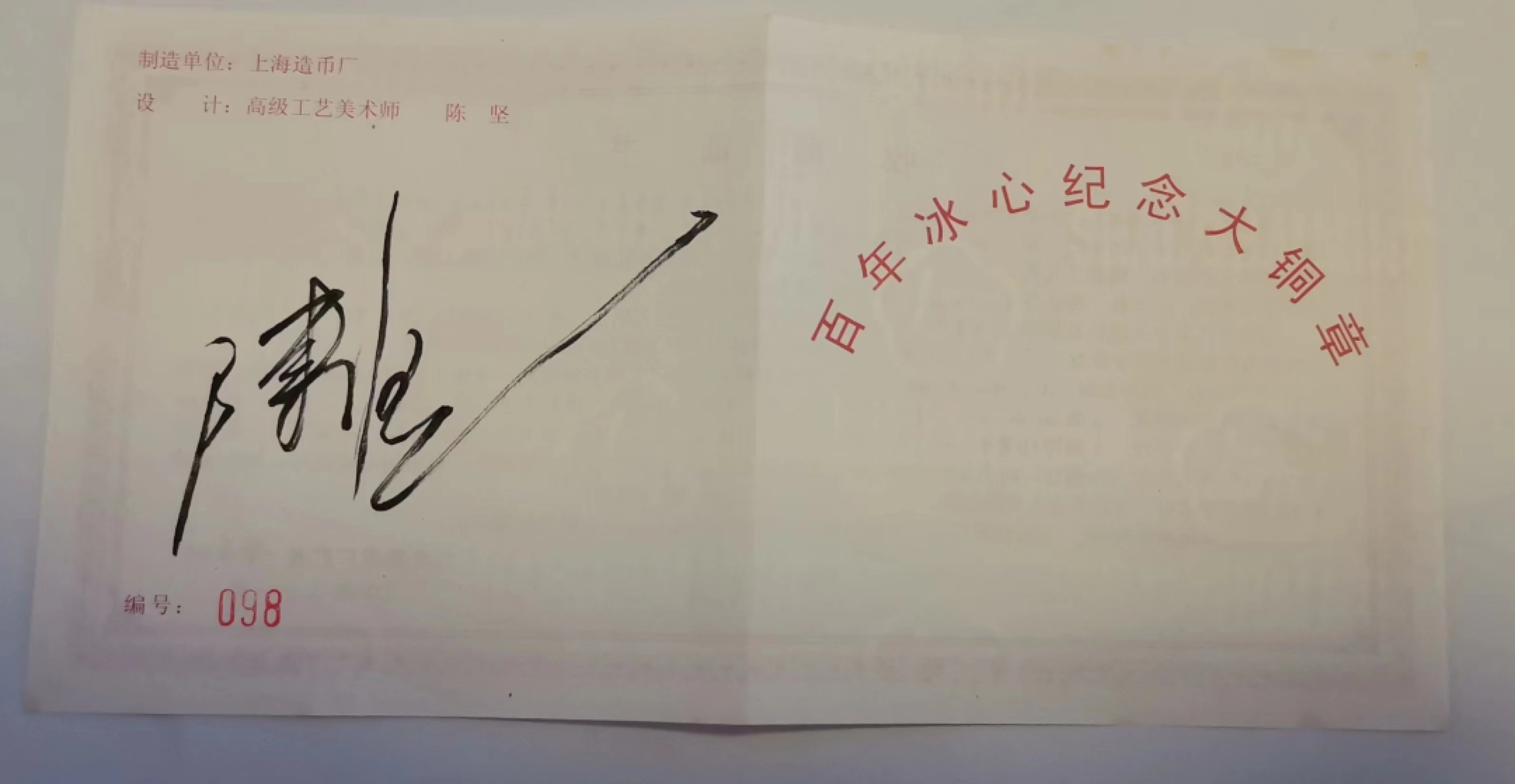 第九期国章精品荟萃 百年冰心纪念大铜章