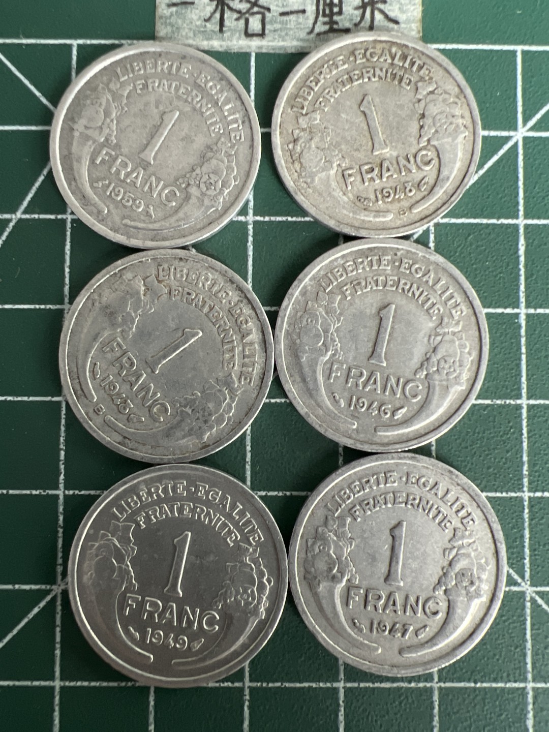 泡泡堂第四十九期  世界硬币纪念章专场（无押金，无佣金，捡漏，全场20包邮，偏远地区除外） 法国二战一法郎六个