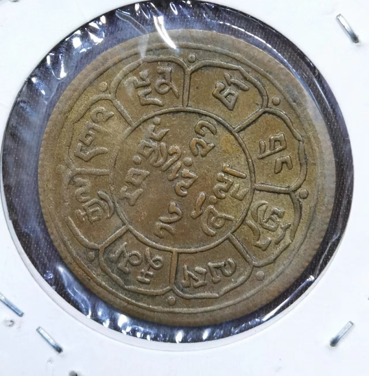 北京马甸外国钱币专卖微拍第八十一期，非贵金属流通币，纪念币专场，陆续上新，欢迎关注   复刻藏币