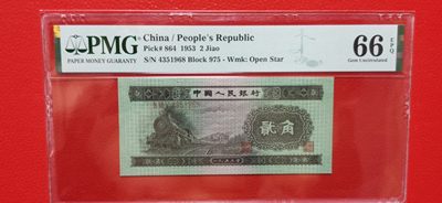 评级币专场 二版火车头两角 PMG66  无7  975-4351968 