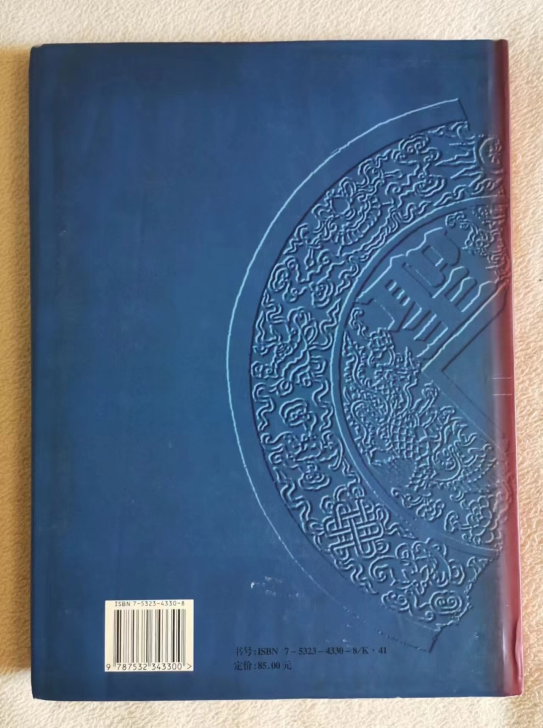 第九期国章精品荟萃 中国当代大铜章图录