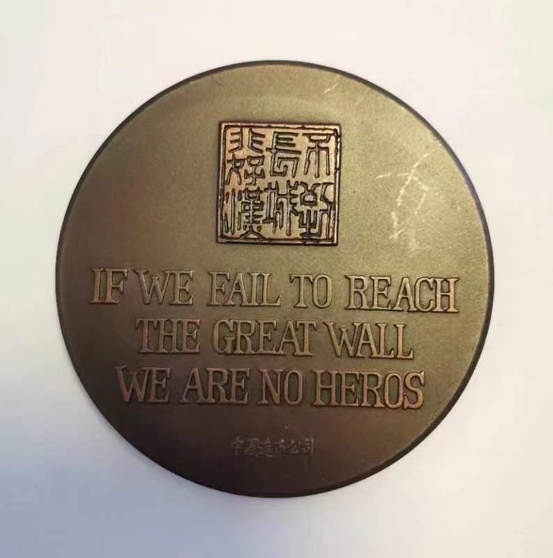 第九期国章精品荟萃 梅花长城错版纪念章