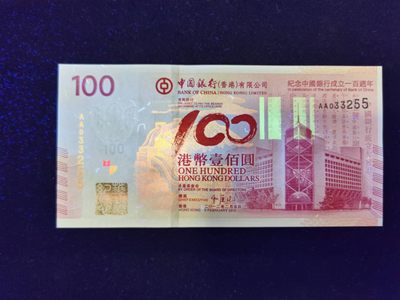 朝阳27拍 - 2012年老中银纪念灯下无斑无47全新AA033255