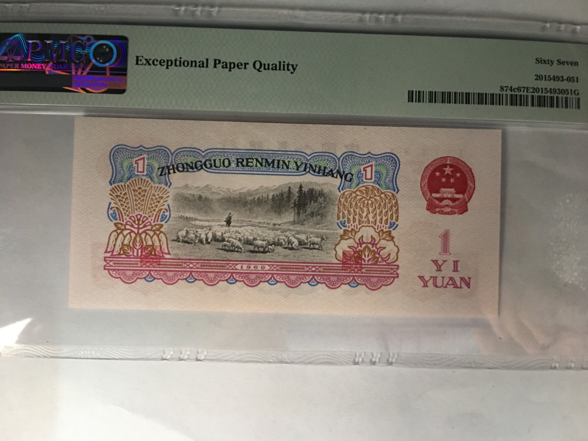 【华誉王者】2073期拍卖  拖拉机 PMG67E 87-89955157
