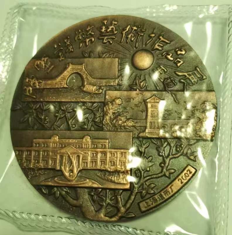 第九期国章精品荟萃 陈坚钱币艺术作品展纪念章